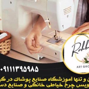 آموزشگاه هنری رهبر