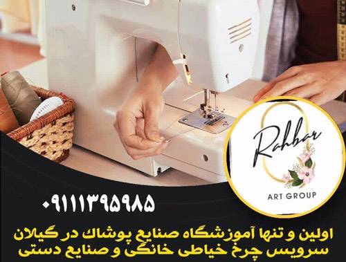 آموزشگاه هنری رهبر